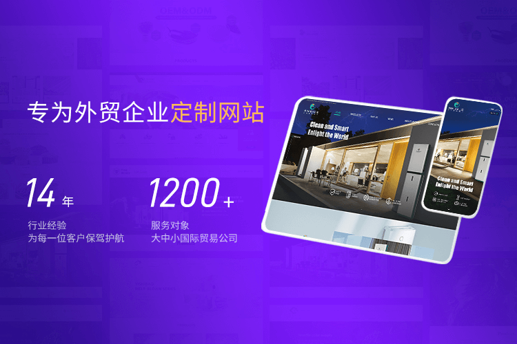青島一瞬網絡專業提供外貿網站建設,外貿網站推廣等多項服務.